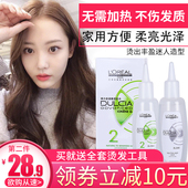 正品 欧莱雅弹力多姿雅烫发水2号卷发家用冷烫精刘海药水100mlx2