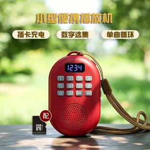 新款小型播放机便携式可插卡充电高清音质家用带卡播放器挂脖音箱