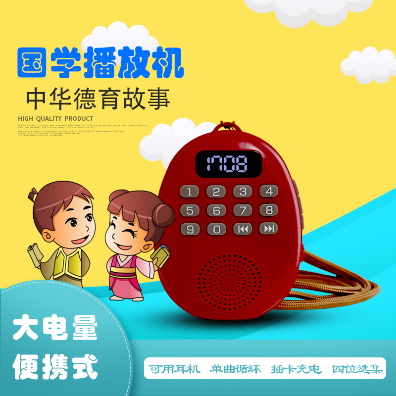 儿童国学德育小型播放机随身听学习机可插卡充电式便携式播放器
