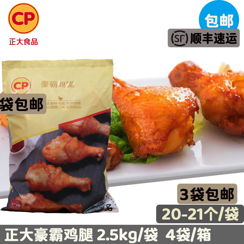 3袋包邮正大豪霸鸡腿烤制奥尔良琵琶腿调理大鸡腿油炸半成品2.5kg
