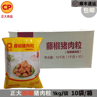 冷冻油炸猪肉小炒原料调理商用食材10kg 费正大藤椒猪肉粒 免邮 顺丰