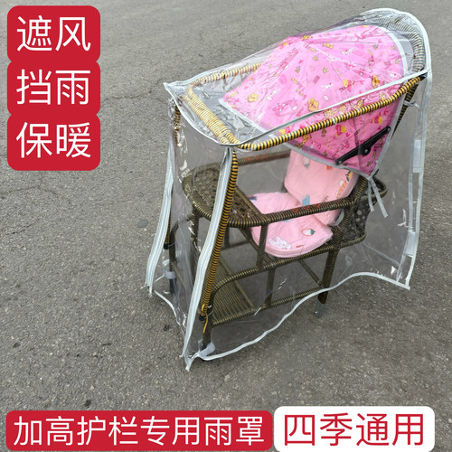 加高护栏推车雨罩宝宝推车保暖罩儿童藤椅防风婴儿车四季通用新款