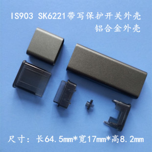 IS903 SK6221带写保护开关外壳铝合金中性外壳送防帽丢失挂绳