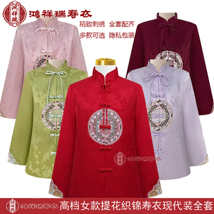 寿衣女全套高档蚕丝提花织锦刺绣现代套装 老衣 殡葬用品老人冲喜装