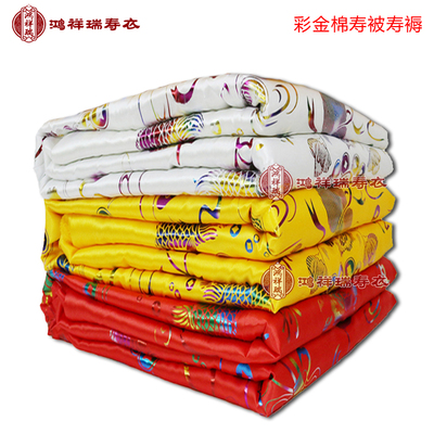 寿被全套铺金盖银盖红彩金寿被加大加厚殡葬用品老人冲喜寿被寿褥