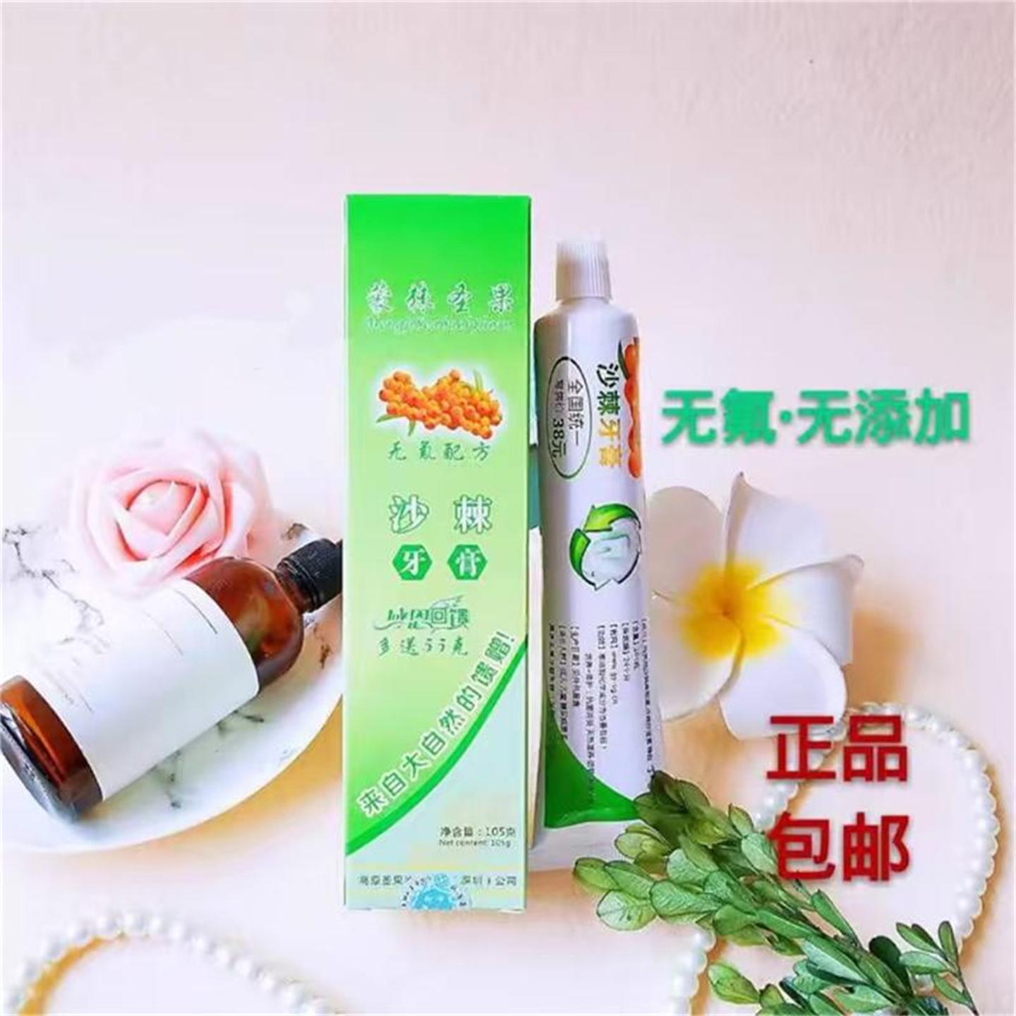 沙棘植物牙膏蜂胶低泡沫清新护龈固齿防蛀修护敏感无氟无薄荷儿童