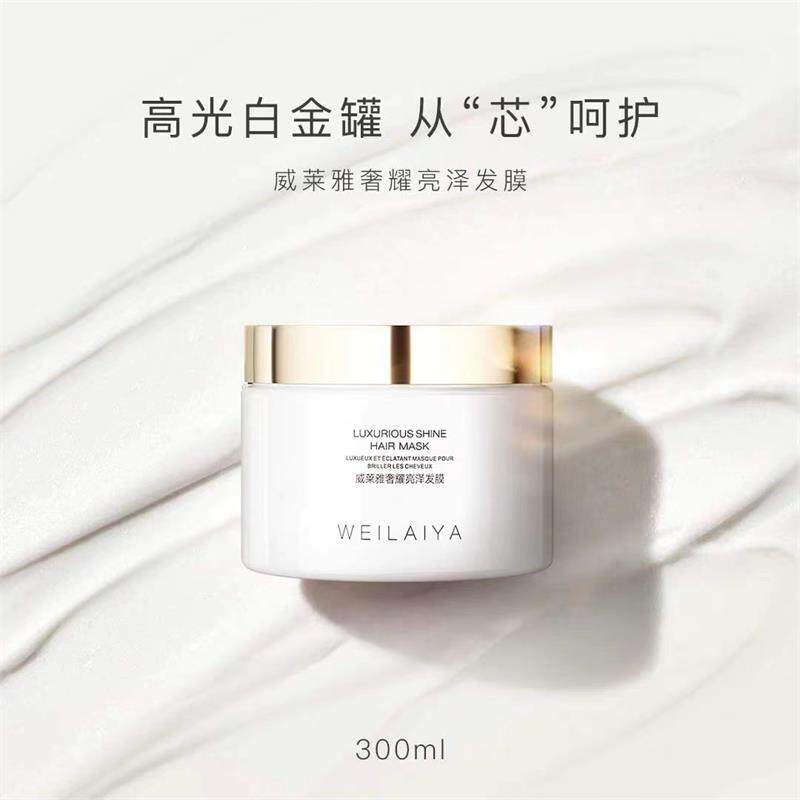 威莱雅奢耀亮泽发膜修复干枯补水顺滑改善毛躁烫染受损防断养发女