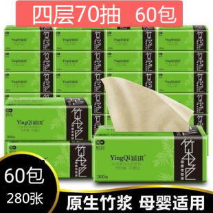颖琪竹浆60包整箱本色抽纸巾4层280张加厚母婴可用餐巾面巾卫生纸