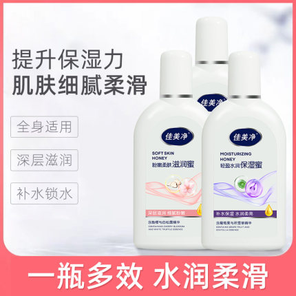 佳美净保湿面霜补水润肤乳液滋润SOD蜜女防干燥秋冬身体乳护手霜