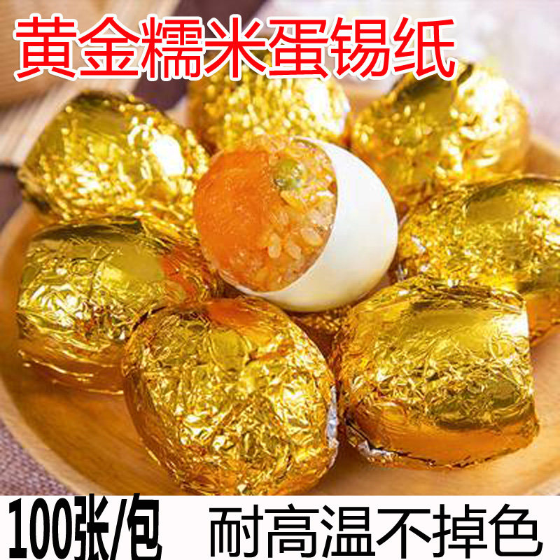 15*15cm糯米蛋锡纸 正方形烘焙锡箔纸铝箔纸食品包装纸彩色金箔纸