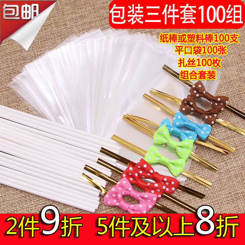 100组棒棒糖透明包装三件套 做棒棒糖纸棒封口扎丝平口袋组合套装