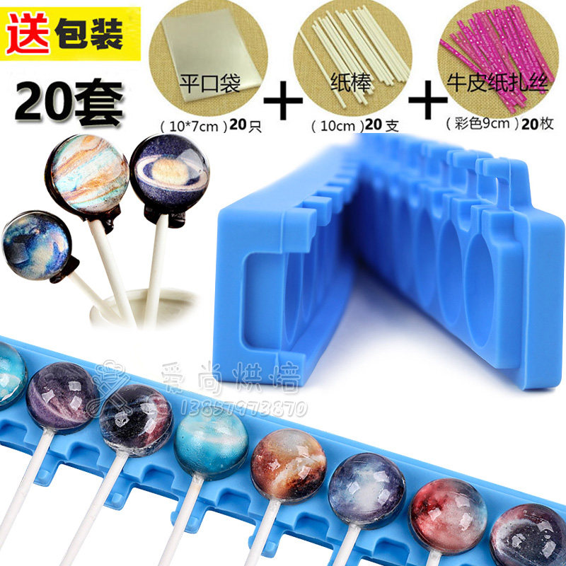 10孔圆球星空棒棒糖模具 3D立体圆形照片糖磨具diy星空巧克力模具