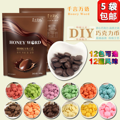 千言万语纯可可脂diy巧克力币