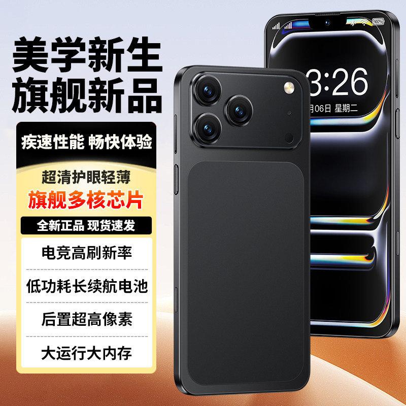 旗舰新品i17ProMax智能手机