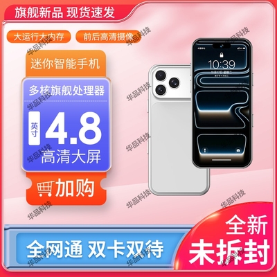 新款17Promini小手机4.8英寸5G全网通智能双卡全球语言谷歌大内存