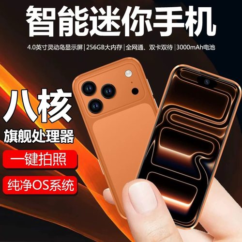 原装正品迷你S17Max全网通灵动岛智能双卡5G手机畅玩王者游戏学生