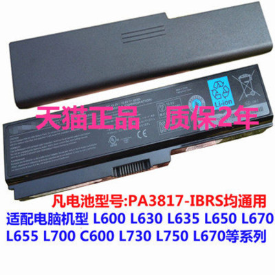 PA3817U东芝L730L735L700L750L630D M300M301M600 C660电脑L600-K02K05B01B03R02W非原装22B笔记本25R23W电池
