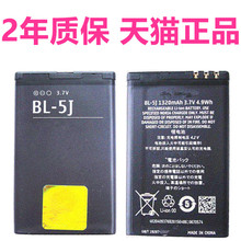 5233电池530电板2010Lumia520原装 525X9 5J诺基亚5230 5235X6手机5228C3 5802X1 5800xm5233N900正品