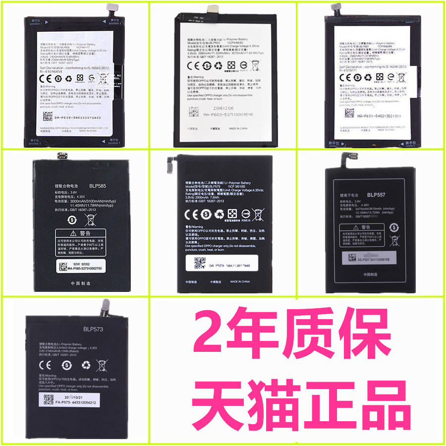 OPPO6607U3 OPPOU3电池BLP585A53M原装A31A51A53A59R7plus/T/C/SM/ST正品R7S电板R7T手机R8107R8105R5R3 X907 3C数码配件 手机电池 原图主图