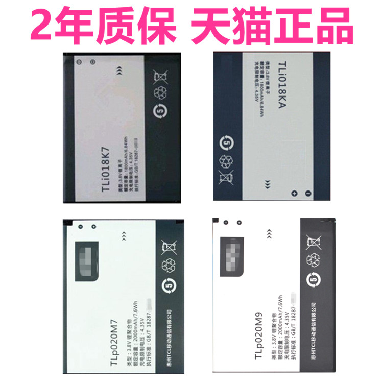 TCL P501m P502u P588L P590L P316L原装P302u电池TLI018K7正品TLi018KA电板TCLP501M手机大容量TLp020M7M9-封面