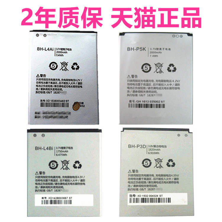 BH-P5K波导D08D10M7 L2L3L5L9L100V90正品LT02LT01P4X L4Bi P3D P3M P3J原装L5Y电池i9D L802L902L900手机T31 3C数码配件 手机电池 原图主图