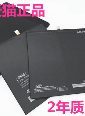 小米平板5PRO电池M1806D9E/W/PE 2015716 A0101电池Mipad2 Mi4Plus适用pad3代BM61原装BN60/80 3W电脑BN4E/4D