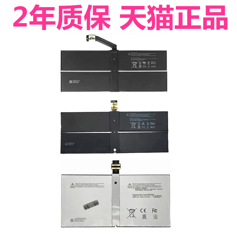 Surface 1/2代M3微软1769 1782 1724电池G3HTA037H/036H原装Microsoft平板Pro4笔记本DYNR01电脑DYNK01laptop