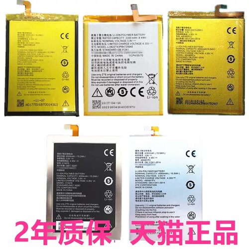 ZTE8031中兴远航40电池V1050V2020V2022V80 7551N7553N7530N7541N7542N7543N7546N4 BA611C BA610T非原装8010