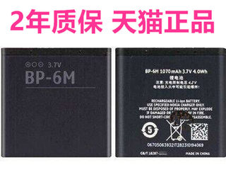 诺基亚BP-6M手机电池6288 6280 9300正品N73全新N77 N93 3250 6151 6233原装6234电板座充大容量商务原厂电芯