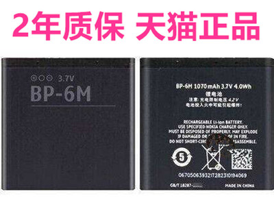 诺基亚BP-6M手机电池6288 6280 9300 N73全新N77 N93 3250 6151 6233电板6234座充大容量商务电芯 非原装原厂