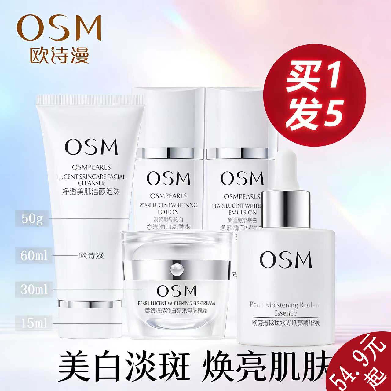 欧诗漫套装珍珠白组合美白淡斑保湿补水大中样实惠护肤品官方正品