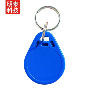 明泰3号IC卡钥匙扣卡考勤卡小区门禁IC卡智能卡感应卡ID卡定制