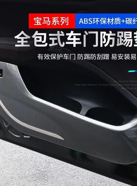 宝马X3iX3X4车门防踢垫