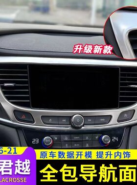 别克新23君越导航装饰框装饰亮条