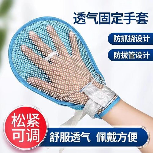 家得医老人防抓手套夏季透气网状
