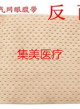 透气超薄女士产后护腰带