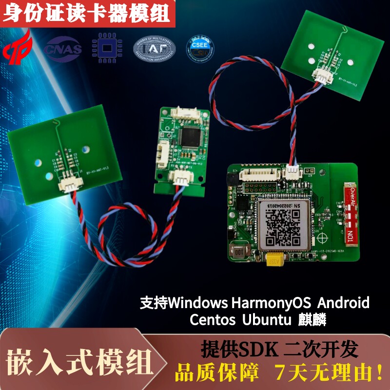 二代证读卡器模组超高频阅读器图片