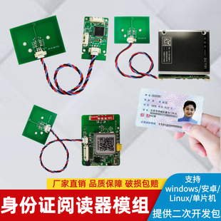 华视神思中控二代证阅读器模组二次开发SDK新中新身份读卡器模块
