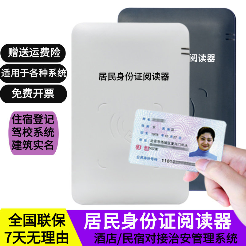 二代证身份阅读器华视精伦读卡器图片