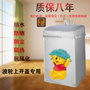 101全自动波轮洗衣机罩子防水防晒套通用防尘盖布 TCL7公斤XQB70