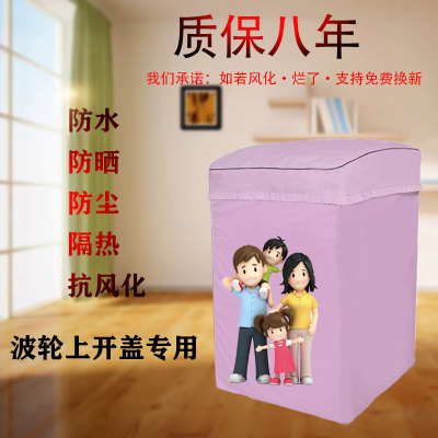 海尔EMB80BF169全自动波轮8公斤洗衣机罩子防水防晒套通用隔热布