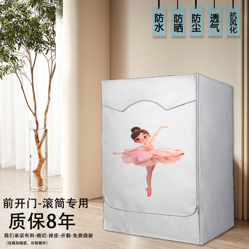 小天鹅TD120V098WDT全自动滚筒12公斤洗衣机罩防水防晒套防尘盖布