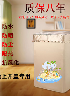 海尔MS70-BZ1528全自动波轮7公斤洗衣机罩子防水防晒套通用隔热布