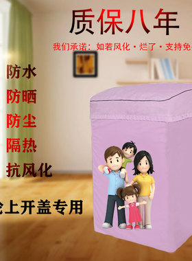 海尔EB80M30Mate1全自动波轮8公斤洗衣机罩子防水防晒套通用隔热