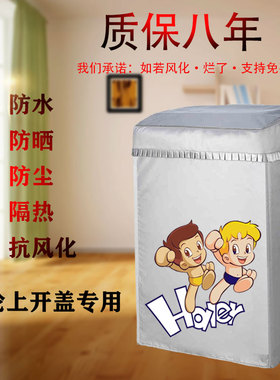 海尔ES100B36PLUS5全自动波轮10公斤洗衣机罩子防水防晒套通用布