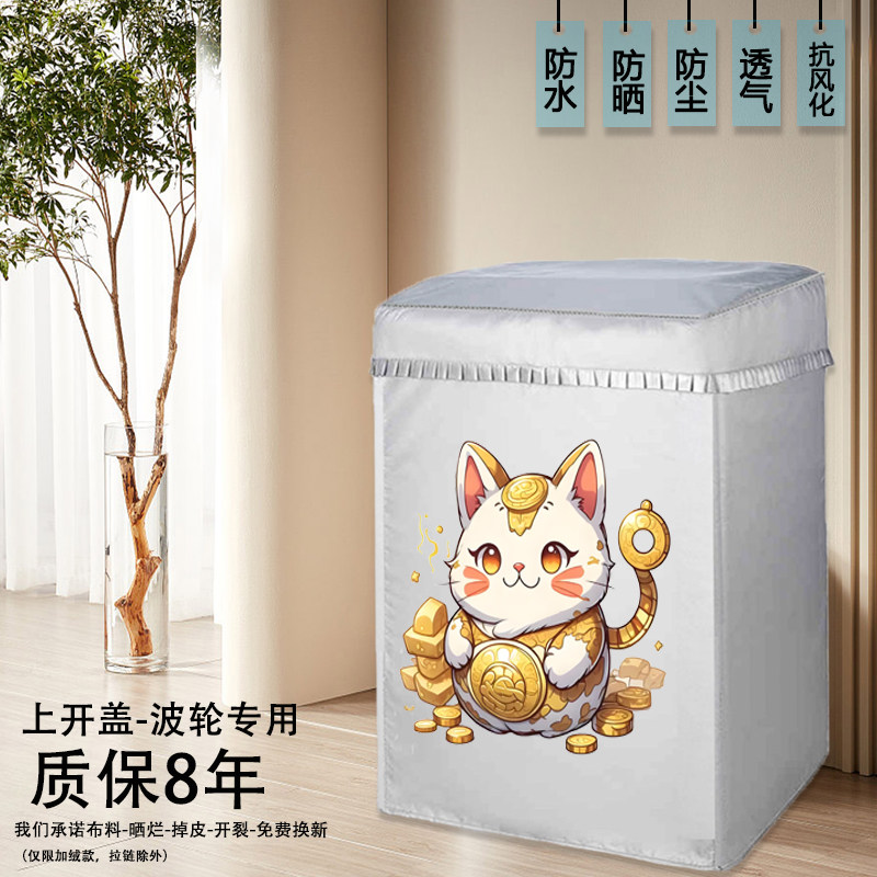 海尔XQB120-BSE629全自动波轮12公斤洗衣机罩防水防晒套防尘盖布