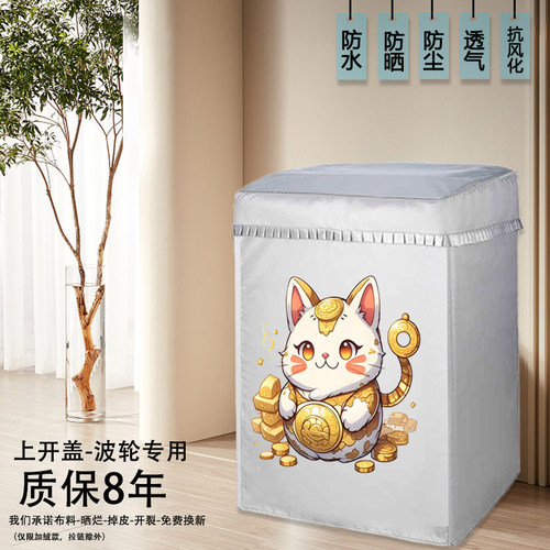 海尔XQB120-BSE629全自动波轮12公斤洗衣机罩防水防晒套防尘盖布
