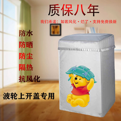 TCL8公斤XQB80-F5031Z全自动波轮洗衣机罩子防水防晒套通用防尘布