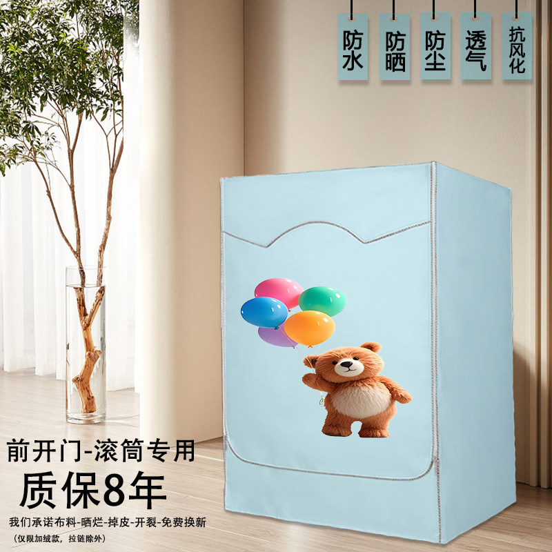美的MG10L5PRO全自动滚筒10公斤洗衣机罩防水防晒套子防尘隔热布