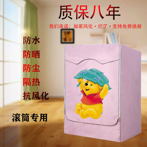海尔G100118HB12S全自动10公斤滚筒洗衣机罩防水防晒通用隔热套子